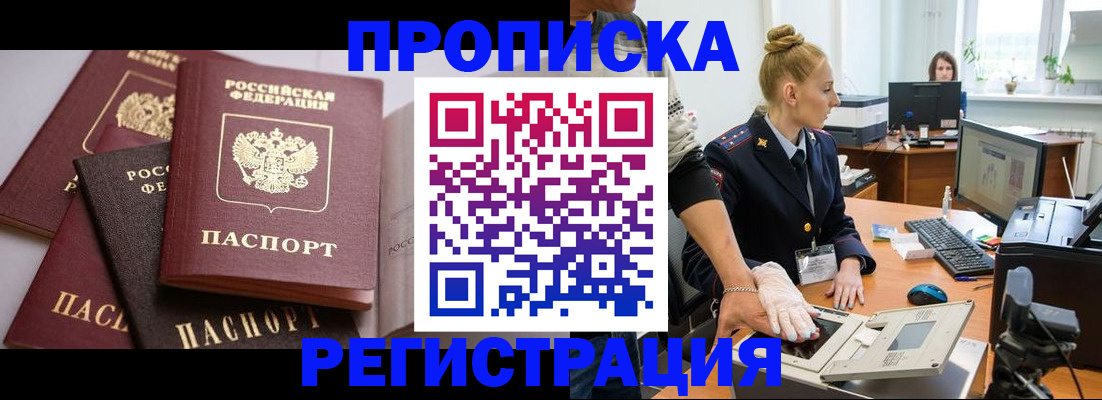 прописка паспорт в Обнинске
