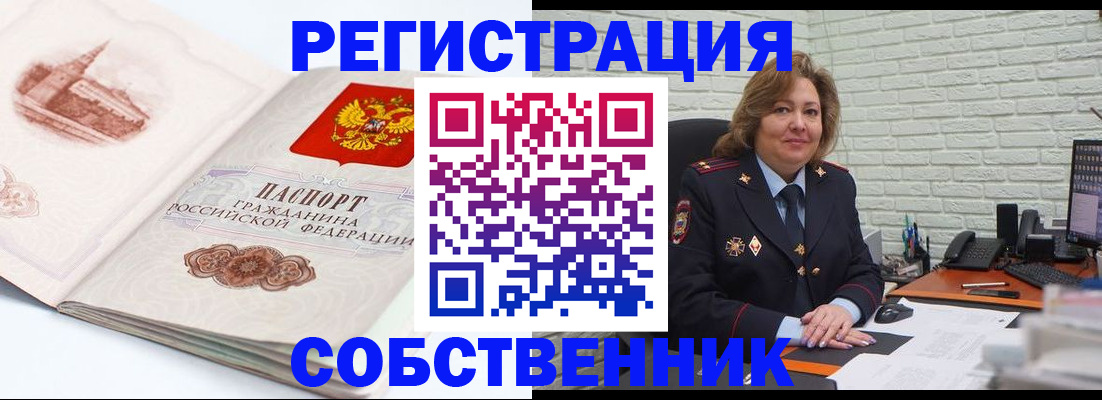 прописка штамп в Обнинске