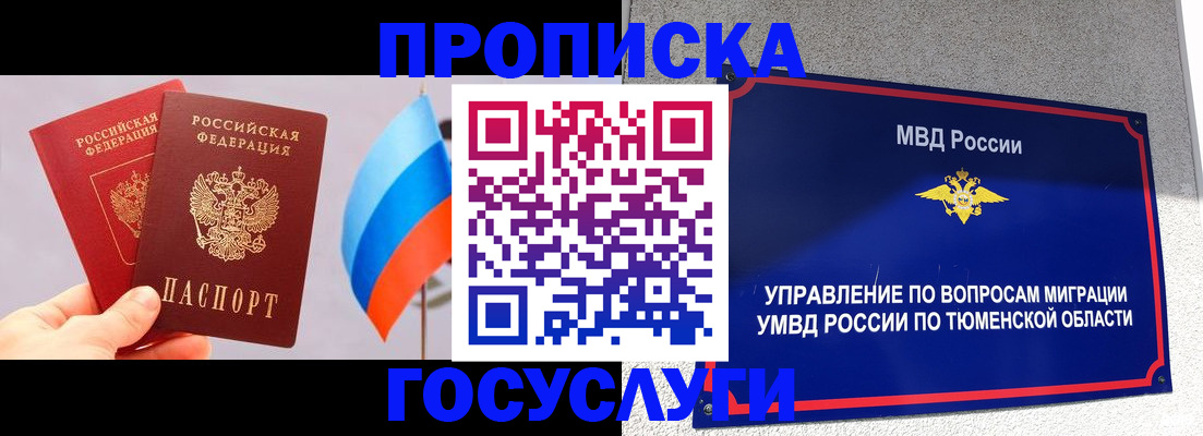 временная регистрация купить в Обнинске