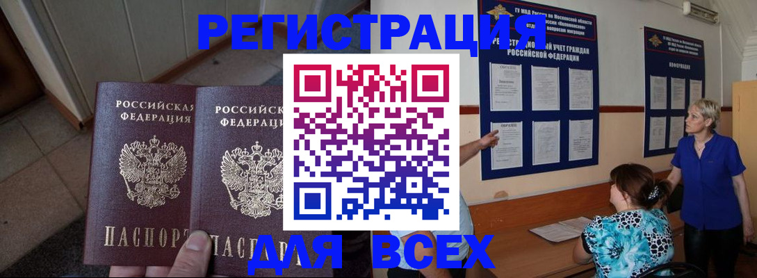 купить прописку в Обнинске