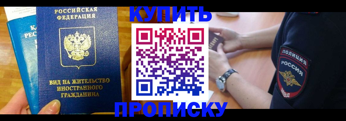 прописка иностранных граждан в Обнинске
