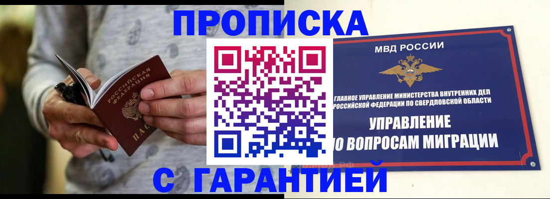 прописка гарантия в Обнинске