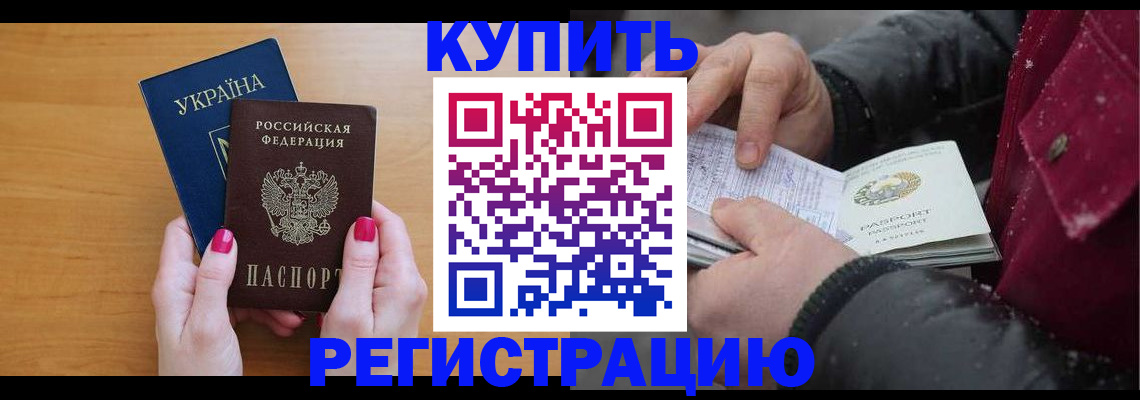 прописка регистрация в Обнинске