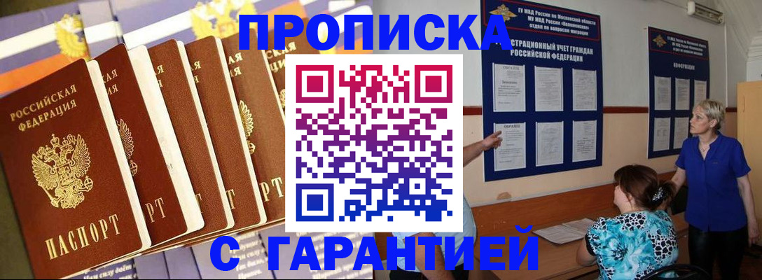прописка 2025 в Обнинске